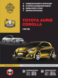 Руководство по ремонту и эксплуатации Toyota Auris с 2007 г.