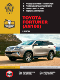 Руководство по ремонту и эксплуатации Toyota Fortuner с 2005 г.