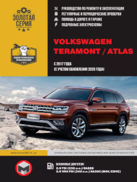 Руководство по ремонту и эксплуатации VW Atlas с 2017 г.