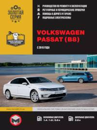 Руководство по ремонту и эксплуатации VW Passat B8 с 2015 г.