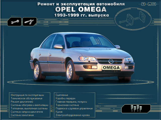 opel omega.ru/index.php?showtopic=24791