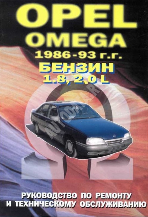 инструкция по эксплуатации opel omega 97