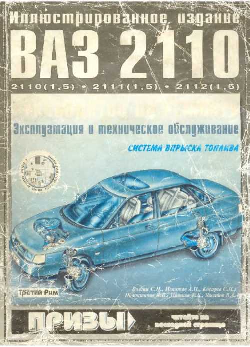 Книги и руководства по эксплуатации LADA (ВАЗ) 2112