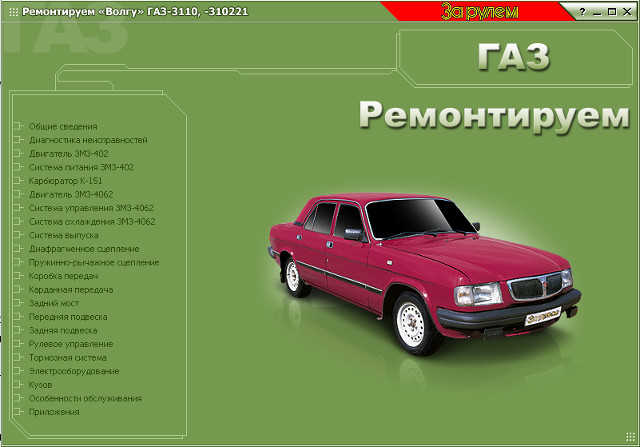 Курсовая работа: Зчеплення автомобіля Волга ГАЗ-3110