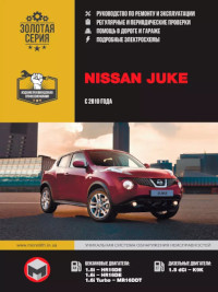 Руководство по ремонту и эксплуатации Nissan Juke с 2010 г.