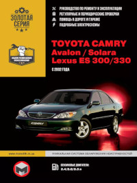 Руководство по ремонту и эксплуатации Toyota Camry 2002-2005 г.