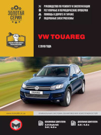 Руководство по ремонту и эксплуатации VW Touareg с 2010 г.